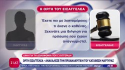 Δίκη Λυγγερίδη: Μάρτυρας ανακάλεσε όσα είχε καταθέσει για 13 οπαδούς, οργή του εισαγγελέα 