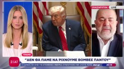 Τραμπ: Δεν θα πάμε να ρίχνουμε βόμβες παντού