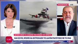 Μιχάλης Ιγνατίου: Σε τεντωμένο σκοινί η συμφωνία ΗΠΑ-Ιράν 