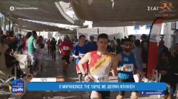 Ο μαραθώνιος της Ύδρας με διεθνή απήχηση 