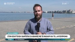 Θεσσαλονίκη: Στον εισαγγελέα οδηγείται ο Αλβανός με το μαχαίρι και το... αλυσοπρίονο  