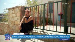 Σύρος: Όταν η απουσία σχολικού νοσηλευτή γίνεται καθημερινός αγώνας για μια μητέρα 