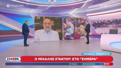 Ο Μιχάλης Ιγνατίου στο 
