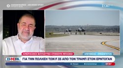 Αμερικανοί βουλευτές στήνουν μπλόκο για την πώληση των F-35 από τον Τραμπ στον Ερντογάν
