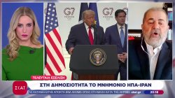 Τελευταία εξέλιξη: Ο Μ. Ιγνατίου με πληροφορίες για το τι περιλαμβάνει το μνημόνιο ανάμεσα σε ΗΠΑ και Ιράν 