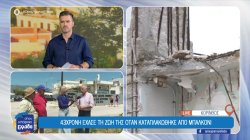 43χρονη έχασε την ζωή της όταν καταπλακώθηκε από μπαλκόνι στην Κόρινθο