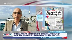 Τουρκικά ΜΜΕ για μπλοκάρισμα των F-35: «Πριν την άφιξη του Τραμπ, ήρθε το μήνυμά του»