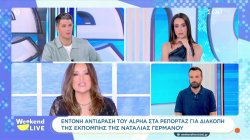 Ν. Γερμανού: Έντονη αντίδραση του Alpha στα ρεπορτάζ για διακοπή της εκπομπής