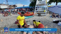 Ναυαγοσώστες Χαλκιδικής: Οι φύλακες των παραλιών 