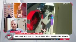Ναύπακτος: Μητέρα έσωσε το παιδί της στο παρά πέντε από ανεξέλεγκτο αυτοκίνητο
