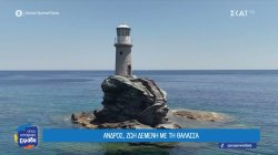 Ναυτοσύνη: Η κληρονομιά της Άνδρου
