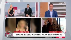 Νέες αποκαλύψεις για την υπόθεση της γυναικοκτονίας στην Καλαμάτα  