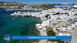 Το Όπου Υπάρχει Ελλάδα ζωντανά από την Άνδρο, τη Σύρο, την Τήνο και τη Μύκονο