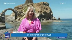 Το Όπου Υπάρχει Ελλάδα ζωντανά από την Άνδρο, τη Σύρο, την Τήνο και τη Μύκονο