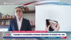 Τι σημαίνει για την οικονομία η συμφωνία τερματισμού του πολέμου ΗΠΑ - Ιράν