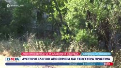 Λήξη προθεσμία για τα ακαθάριστα οικόπεδα: Αυστηροί έλεγχοι από σήμερα και τσουχτερά πρόστιμα 