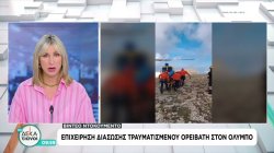 Βίντεο ντοκουμέντο: Επιχείρηση διάσωσης τραυματισμένου ορειβάτη στον Όλυμπο