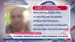 Δολοφονία Σταυρούλας Λεβεντάκη: Η κυνική ομολογία και οι τρεις επιθέσεις στο θύμα 