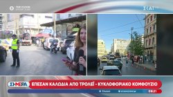 Κυκλοφοριακό κομφούζιο στην Ομόνοια, λόγω καλωδίων 