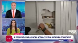 Ζάκυνθος: Η επιχείρηση για ναρκωτικά αποκάλυψε ένα ολόκληρο οπλοστάσιο 