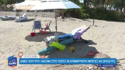 Χαλκιδική: Τέλος στη μόνιμη κατάληψη της παραλίας με ομπρέλες και ξαπλώστρες βάζει ο Δήμος Πολυγύρου 