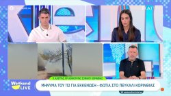 Φωτιά στο Πευκάλι Κορινθίας – Μήνυμα για εκκένωση – Εντοπίστηκε ο υπαίτιος 