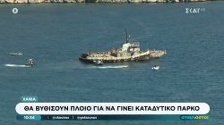 Χανιά: Θα βυθίσουν πλοίο για να γίνει καταδυτικό πάρκο