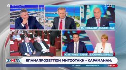 Ο Μ. Κεφαλογιάννης (ΝΔ), ο Μ. Κατρίνης (ΠΑΣΟΚ) και η Θ. Κουφονικολάκου (ΕΛ.Α.Σ.) για την πολιτική επικαιρότητα 