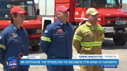Χαλκιδική: Μια περιπολία με την Πυροσβεστική της Κασσάνδρας στην καρδιά του καλοκαιριού 