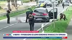 Πυροβολισμοί σε δομή κοινωνικής πρόνοιας στη Γερμανία - 6 νεκροί