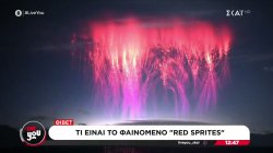 Τι είναι το φυσικό φαινόμενο «Red Sprites» που εμφανίζεται στο Θιβέτ 