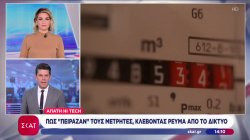 Εξάρθρωση εγκληματικής οργάνωσης για ρευματοκλοπές - Πως δρούσε το κύκλωμα