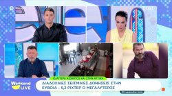 Διαδοχικές σεισμικές δονήσεις στην Εύβοια - 5,2 Ρίχτερ ο μεγαλύτερος