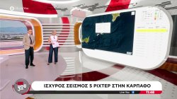 Ισχυρός σεισμός 5 Ρίχτερ στην Κάρπαθο 