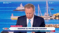 Σεισμός 4,2 ρίχτερ στη Λακωνία 