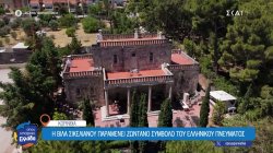 Ξυλόκαστρο Κορινθίας: Η βίλα όπου ο Άγγελος Σικελιανός και η Εύα Πάλμερ έγραψαν ιστορία 