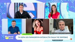 Καλαμάτα: Τα Παιδικά Χωριά SOS παραχωρούν κατοικία στα παιδιά της 39χρονης 