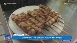 Άγιος Πρόδρομος: Ο προορισμός στην Χαλκιδική για αυθεντικά σουβλάκια