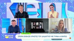 Σπείρα εκβιάζει χρήστες του διαδικτύου με γυμνά ΑΙ βίντεο