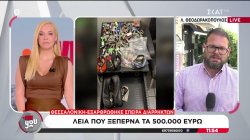 Θεσσαλονίκη: Εξαρθρώθηκε σπείρα διαρρηκτών με λεία που ξεπερνά τα 500.000 ευρώ 