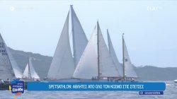 Σπέτσες: Οι αθλητικές και πολιτιστικές εκδηλώσεις που προσελκύουν χιλιάδες επισκέπτες 
