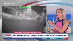 Συναγερμός σε Κουβέιτ και Μπαχρέιν: Ο Αμερικανικός στρατός αναχαίτισε ιρανικά drones