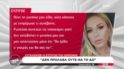 Συγκλονίζει ο σύζυγος της 35χρονης που πέθανε μετά την γέννηση του παιδιού τους 