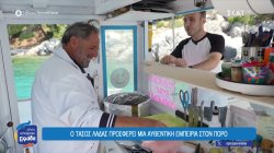 Ο ψαράς Τάσος Λαδάς προσφέρει μια αυθεντική εμπειρία στον Πόρο 