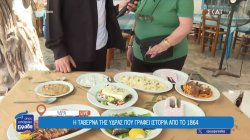 Η ταβέρνα της Ύδρας που γράφει ιστορία από το 1864 – Τα ξεχωριστά πιάτα του νησιού 
