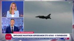Τουρκική προκλητικότητα: 6 παραβιάσεις και εμπλοκές μαχητικών αεροσκαφών στο Αιγαίο 