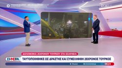 Δολοφονία 25χρονου Τούρκου στα Εξάρχεια: Ταυτοποιήθηκε ως δράστης και συνελήφθη 28χρονος Τούρκος     
