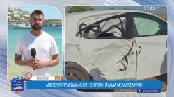Απίστευτη τραγωδία στην Μύκονο: Νεκρή 37χρονη Ιταλίδα μέλλουσα νύφη