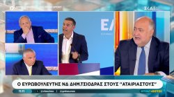 Ο Ευρωβουλευτής ΝΔ Δημήτρης Τσιόδρας καλεσμένος στους 