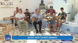 Σύρος: Από τον Μάρκο Βαμβακάρη στο ρεμπέτικο του σήμερα 